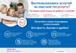 Госуслуги, это – просто, быстро и удобно!